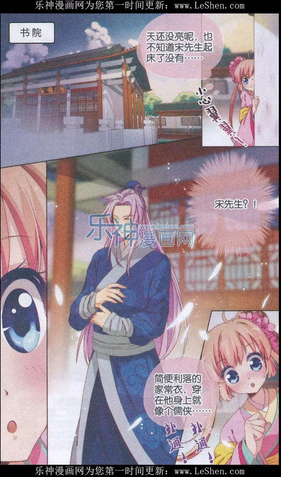 第18话 假私奔真逃婚