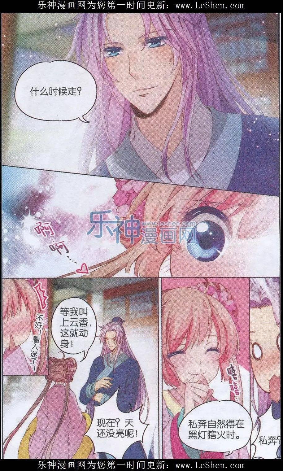 第18话 假私奔真逃婚