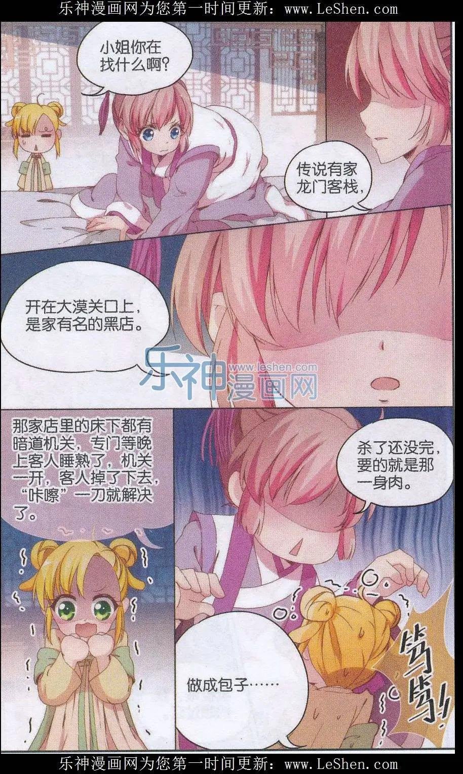 第18话 假私奔真逃婚
