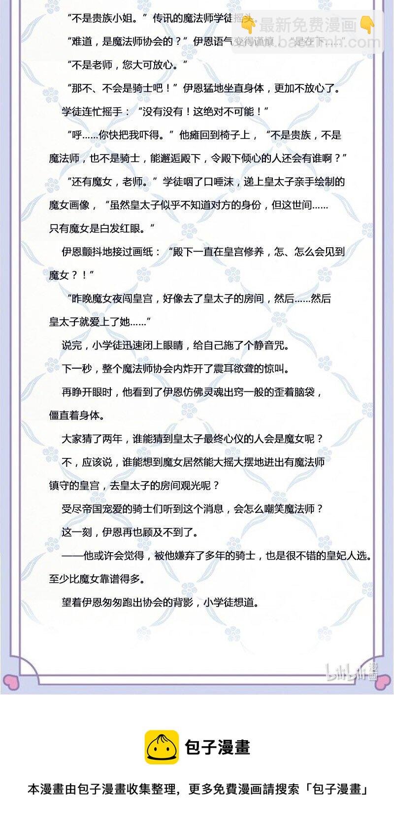 文字番外 心仪之人