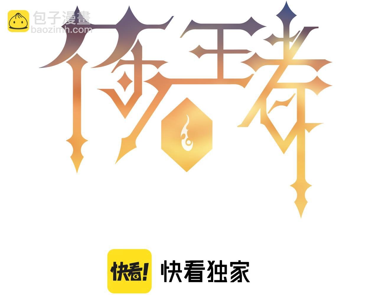 第8话 驭兽师