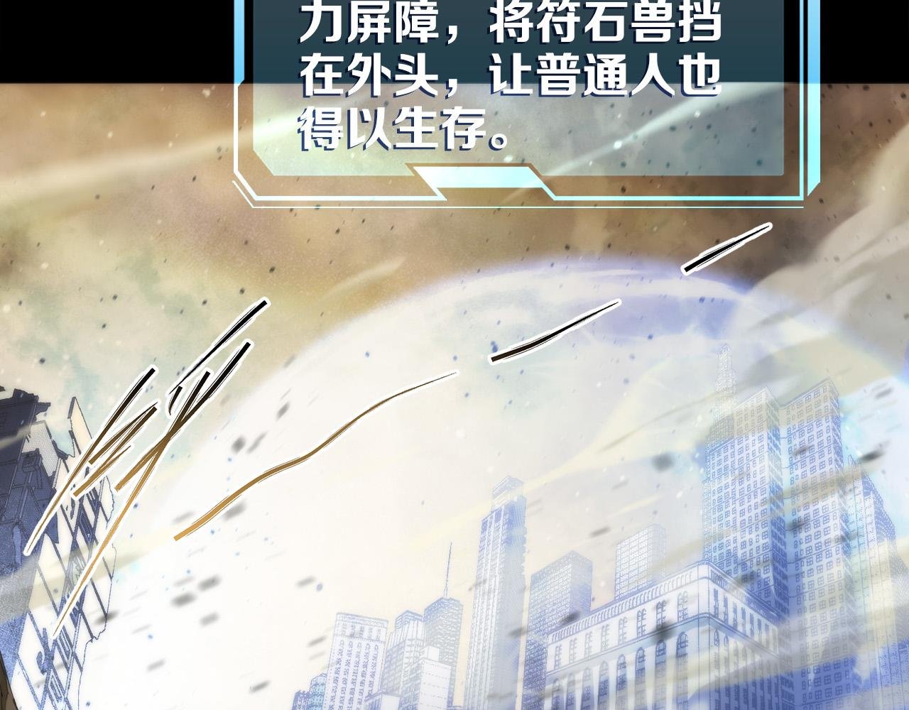 第2话 符石兽