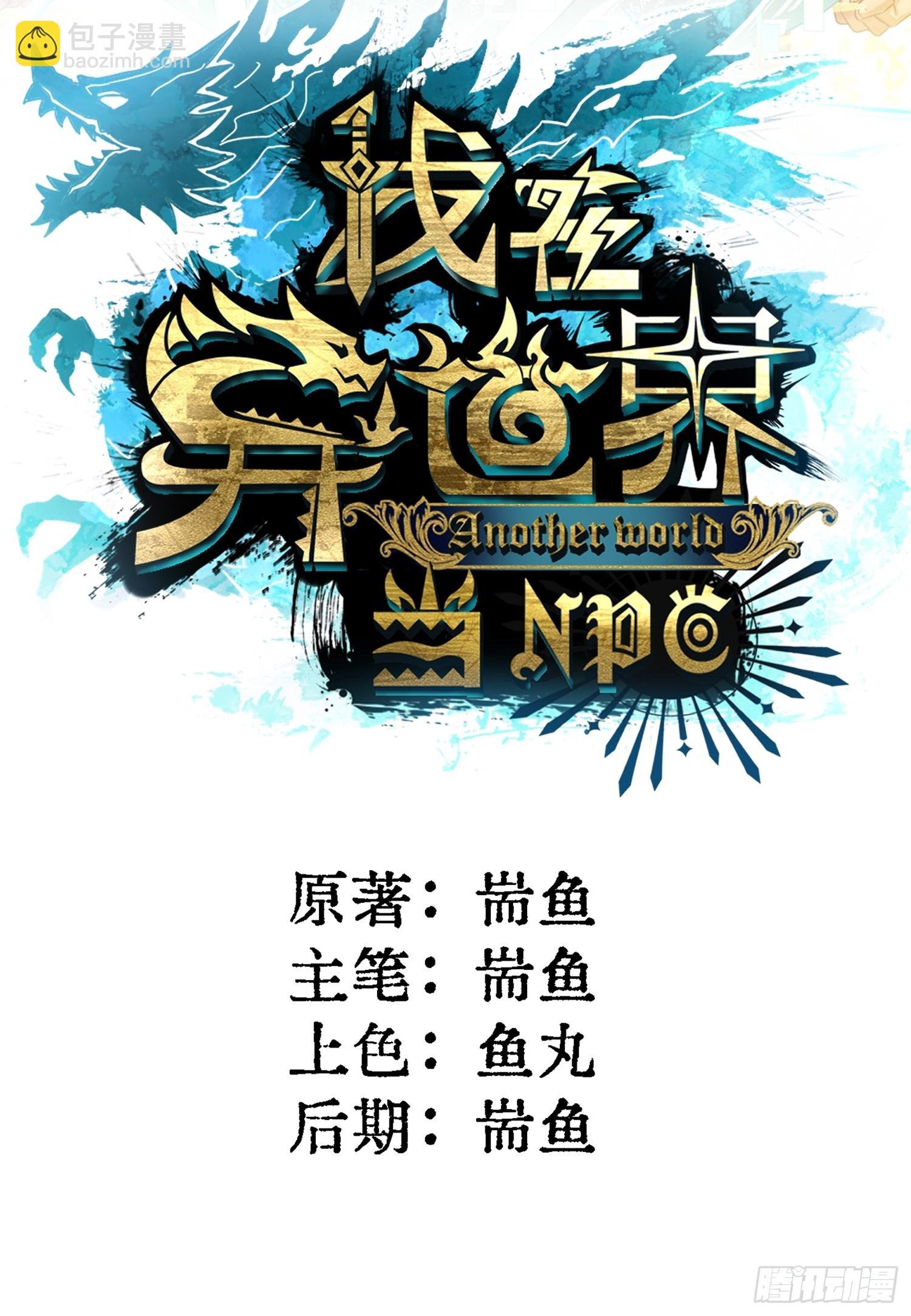 第7话 欢迎来到异世界