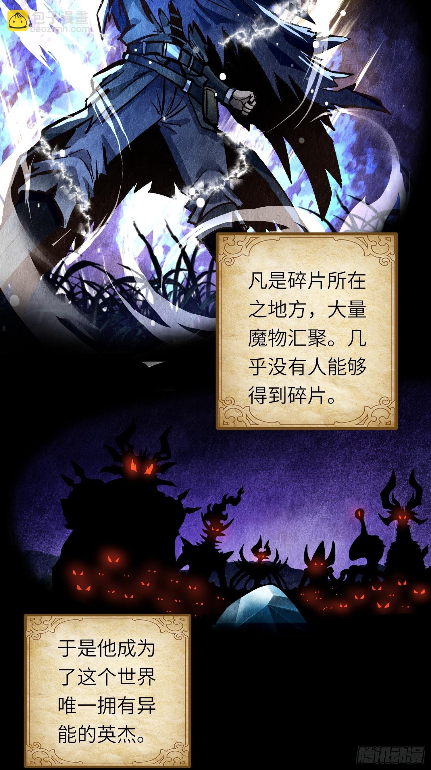 第4话 掘英之石