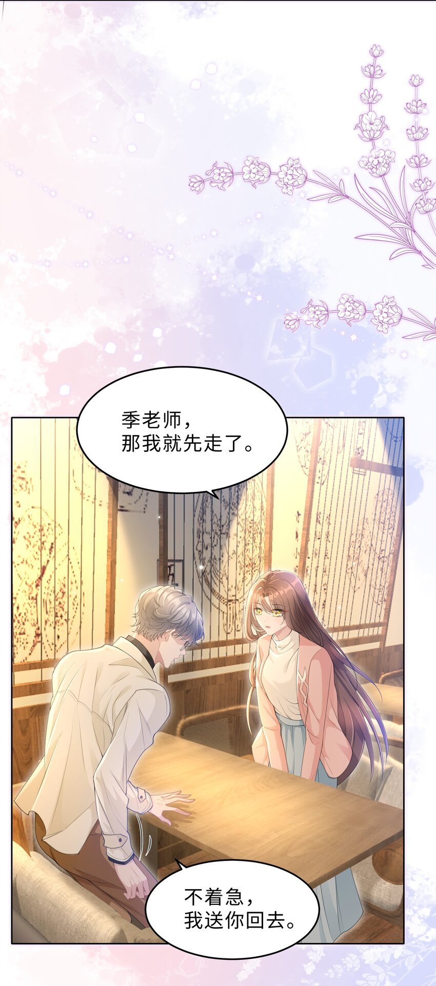 第11话 何谓“一见钟情”？