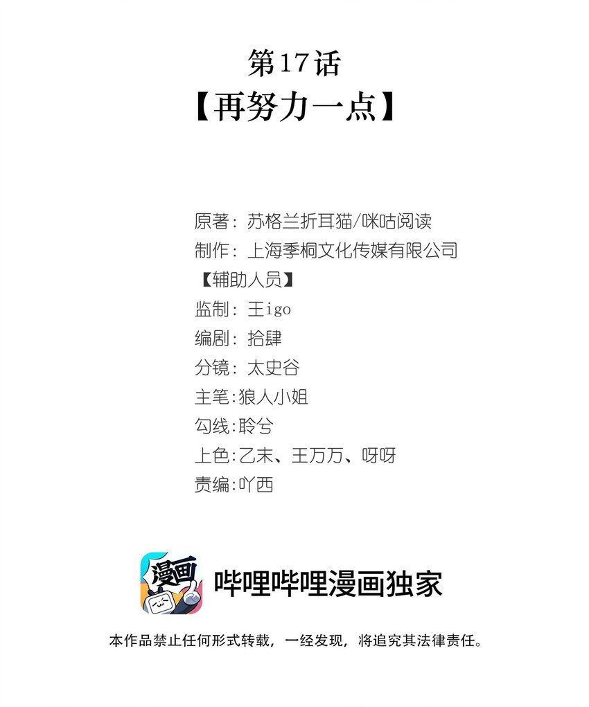 第17话 再努力一点