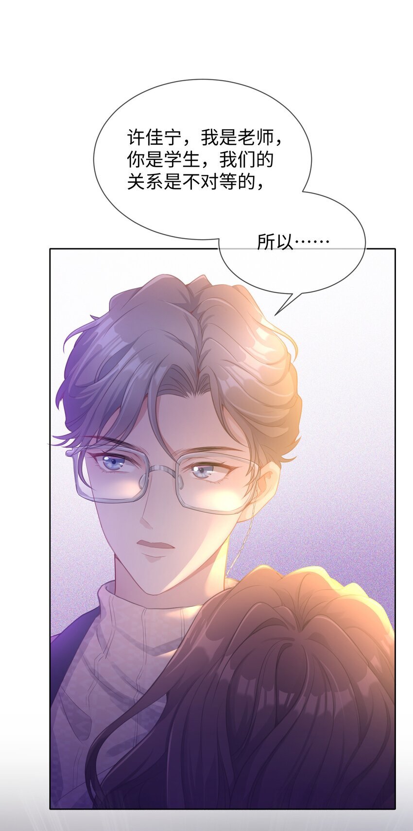 第01话 季老师，我喜欢你