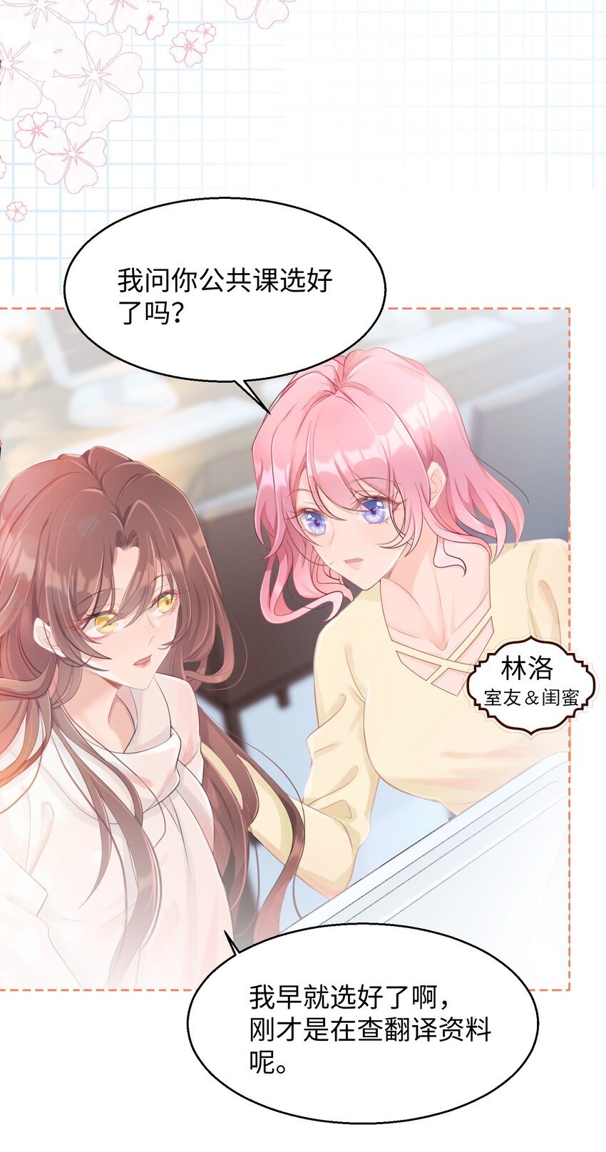 第01话 季老师，我喜欢你