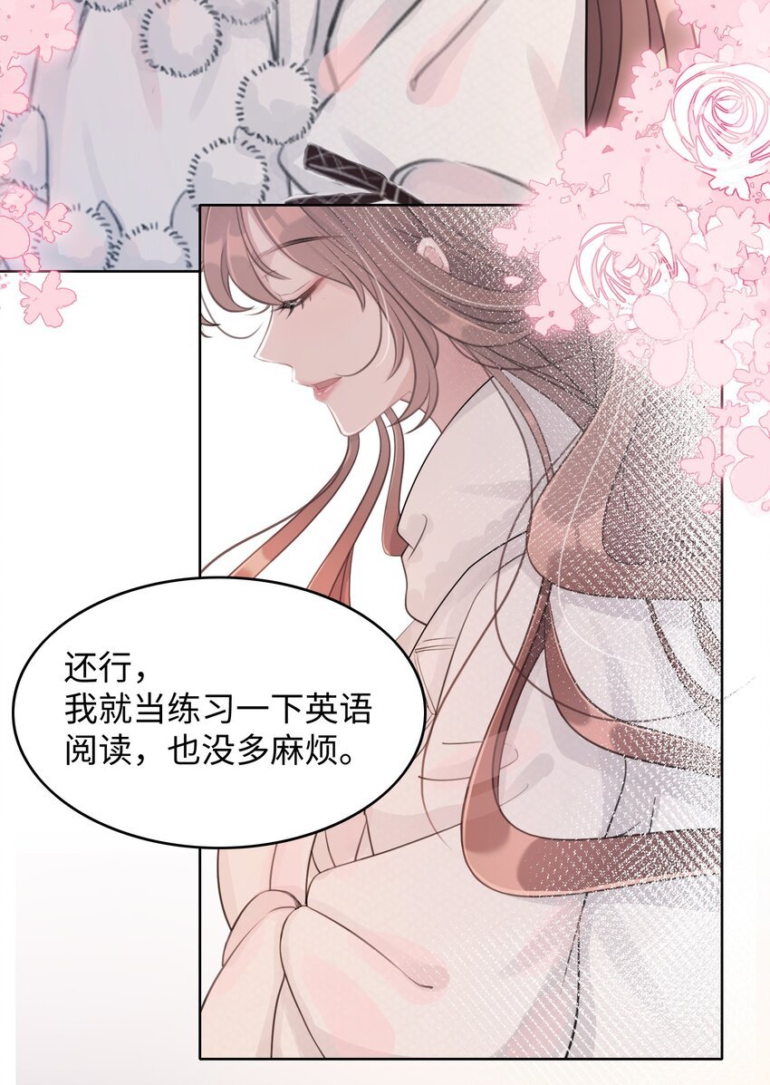 第01话 季老师，我喜欢你