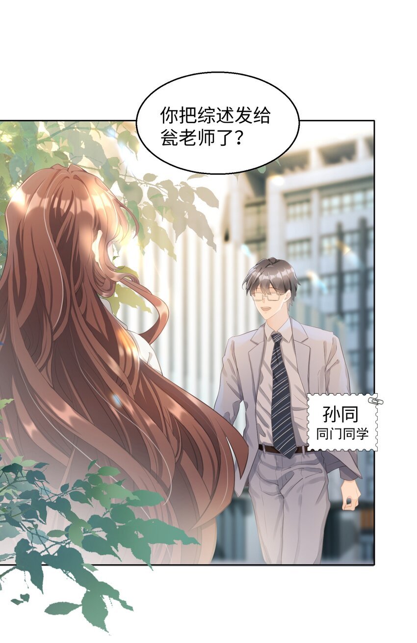 第01话 季老师，我喜欢你