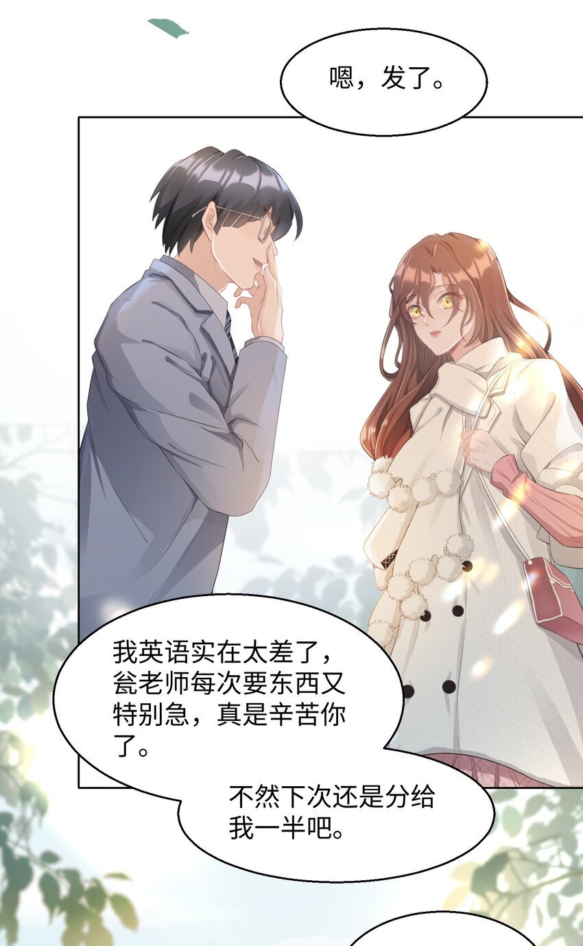 第01话 季老师，我喜欢你