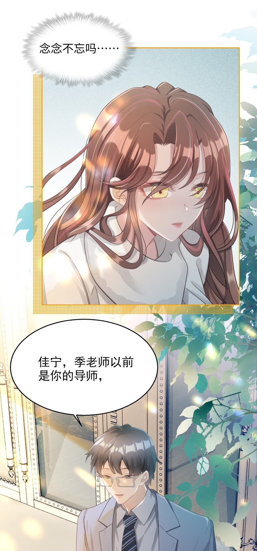 第01话 季老师，我喜欢你