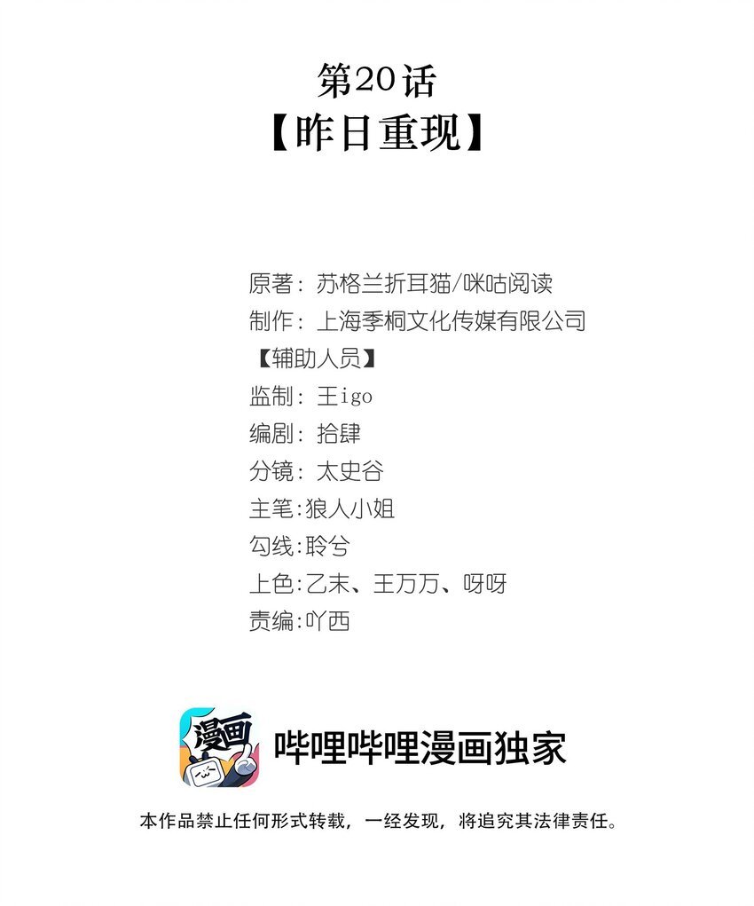 第20话 昨日重现