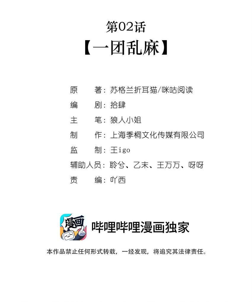 第02话 一团乱麻