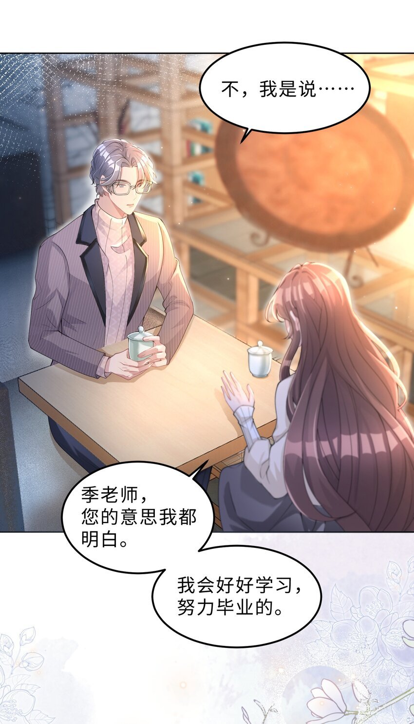 第04话 请你放心