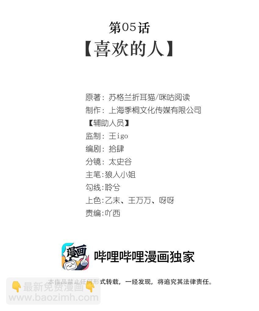 第05话 喜欢的人