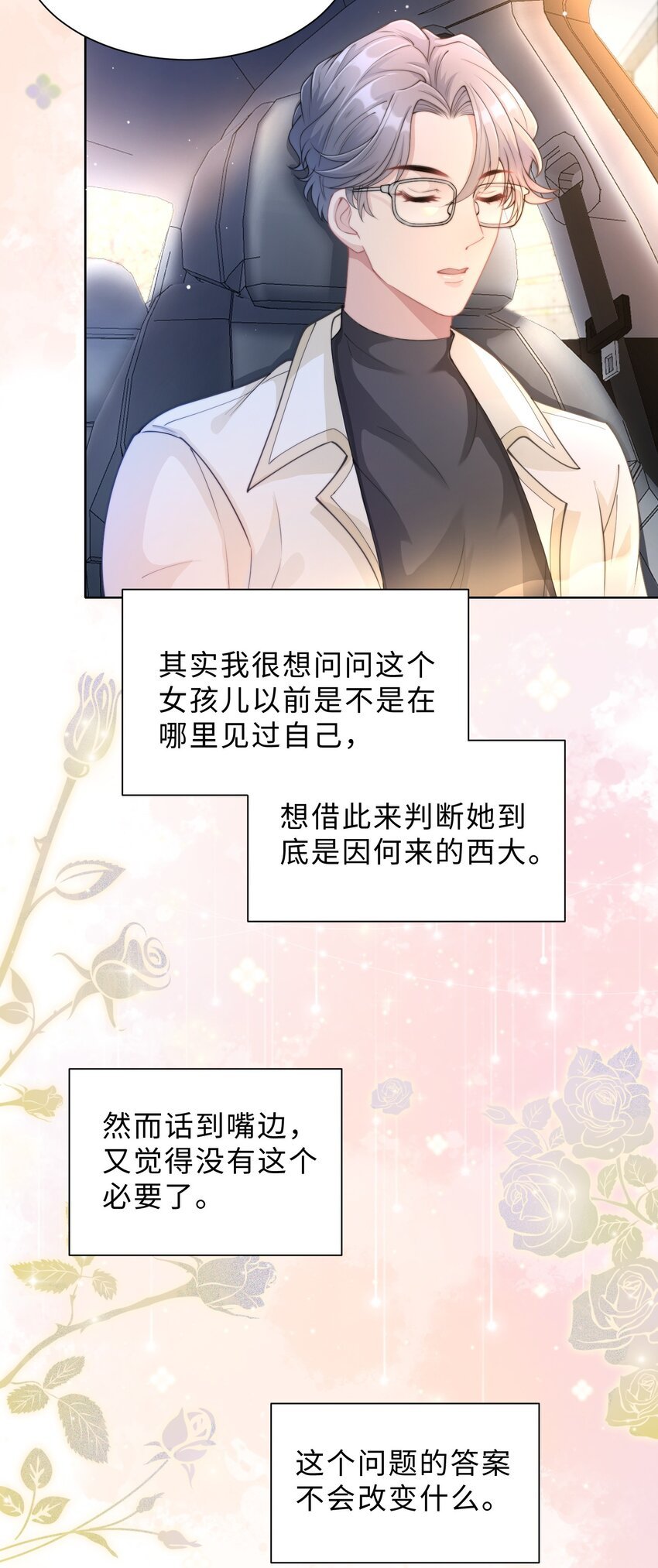 第06话 我们聊聊？
