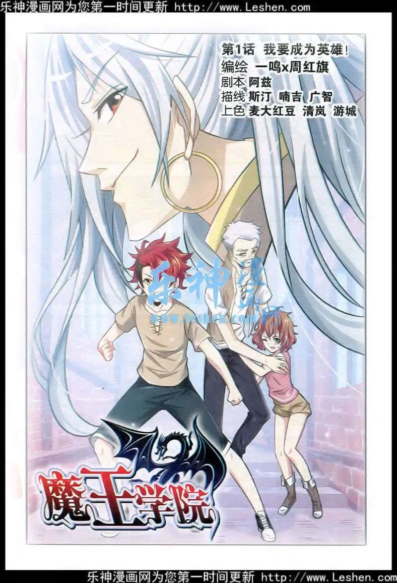 第1话 我要成为英雄