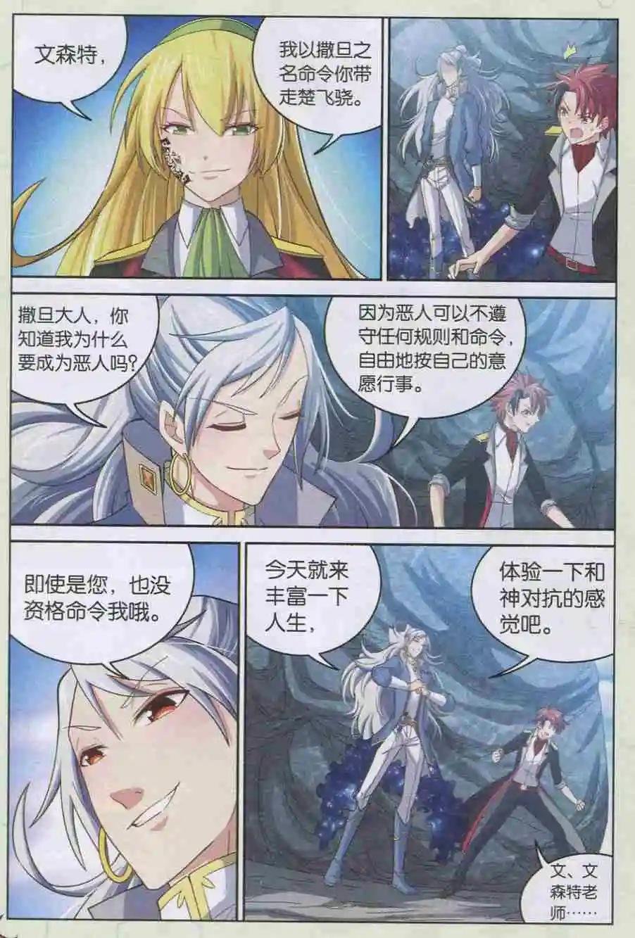 第11话 神的旨意