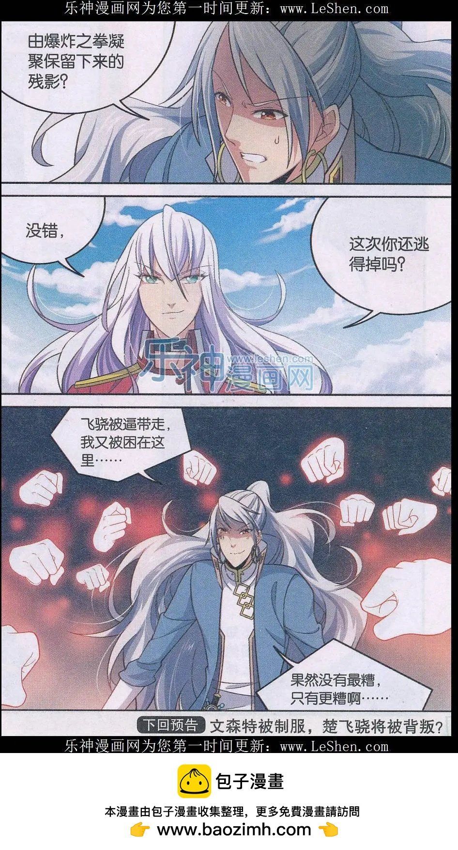 第21话 危机重现
