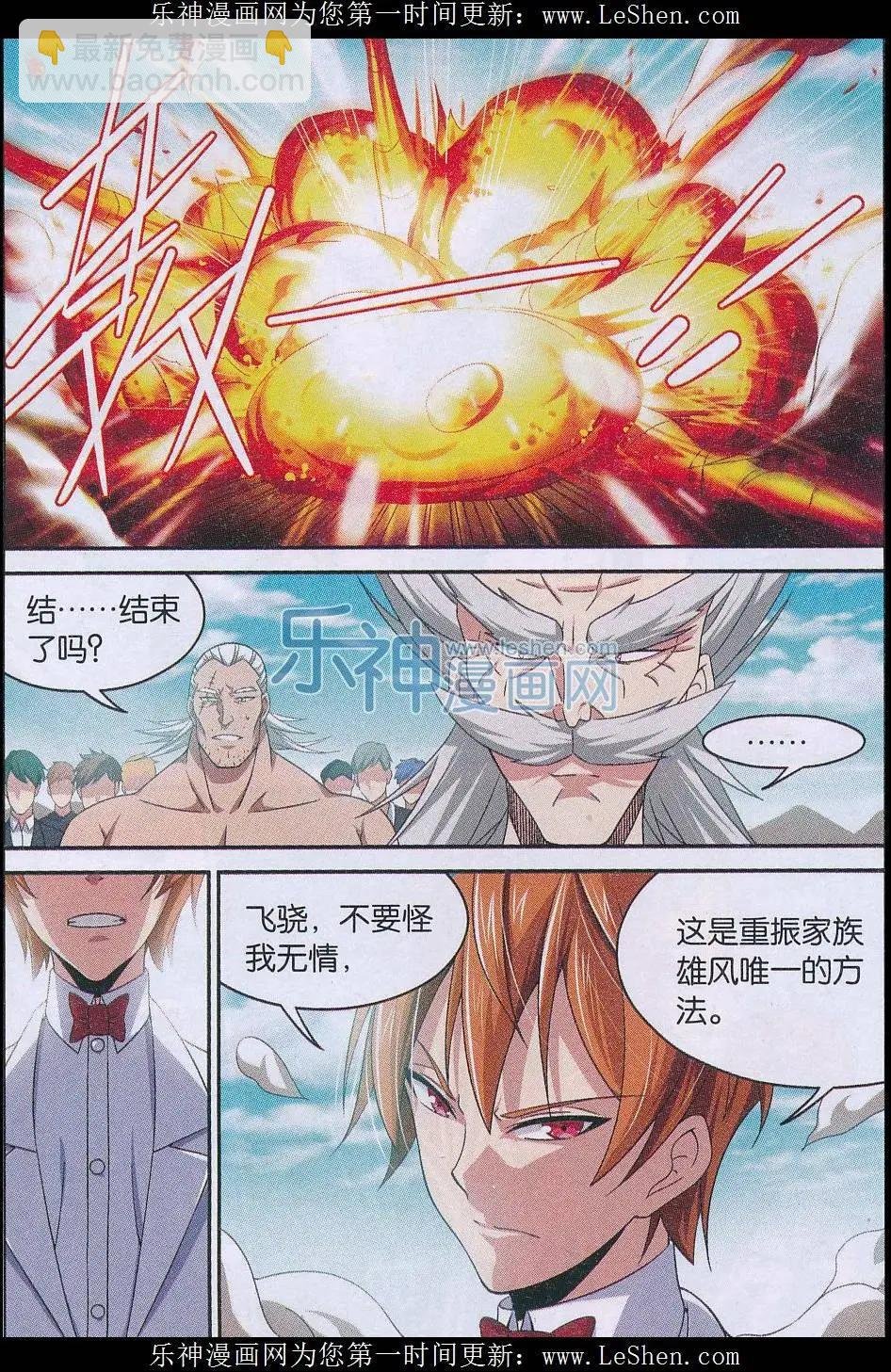 第23话 逆袭！