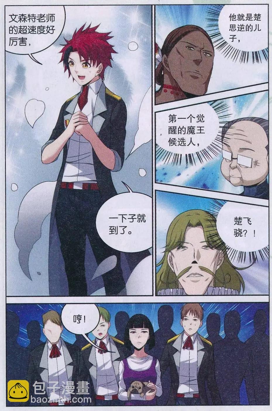 第28话 魔王候选人大赛开始！