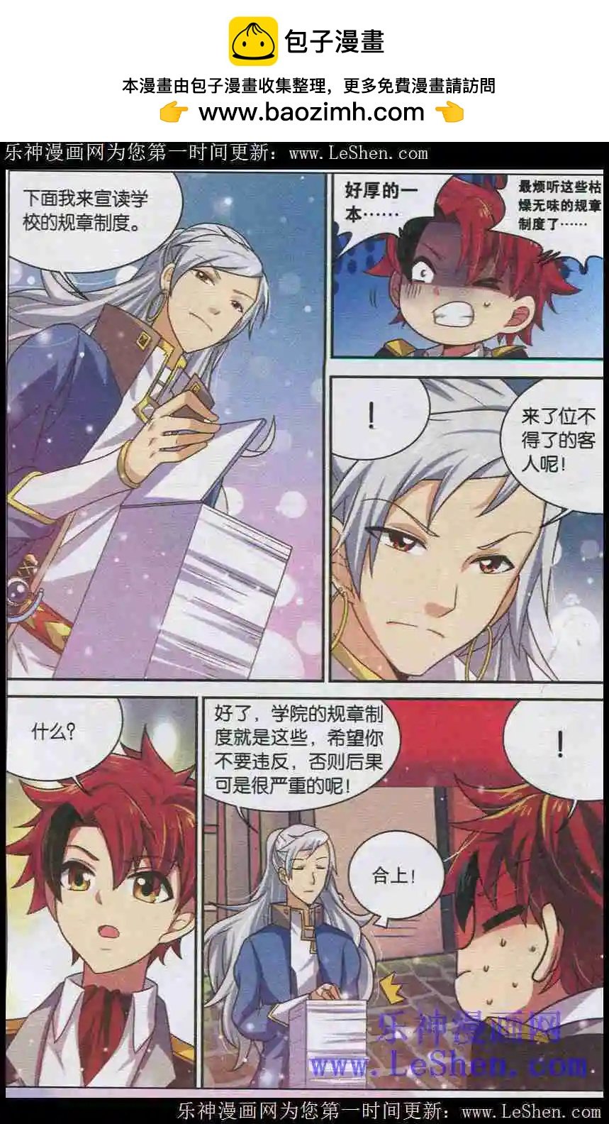 第3话 魔王的结界