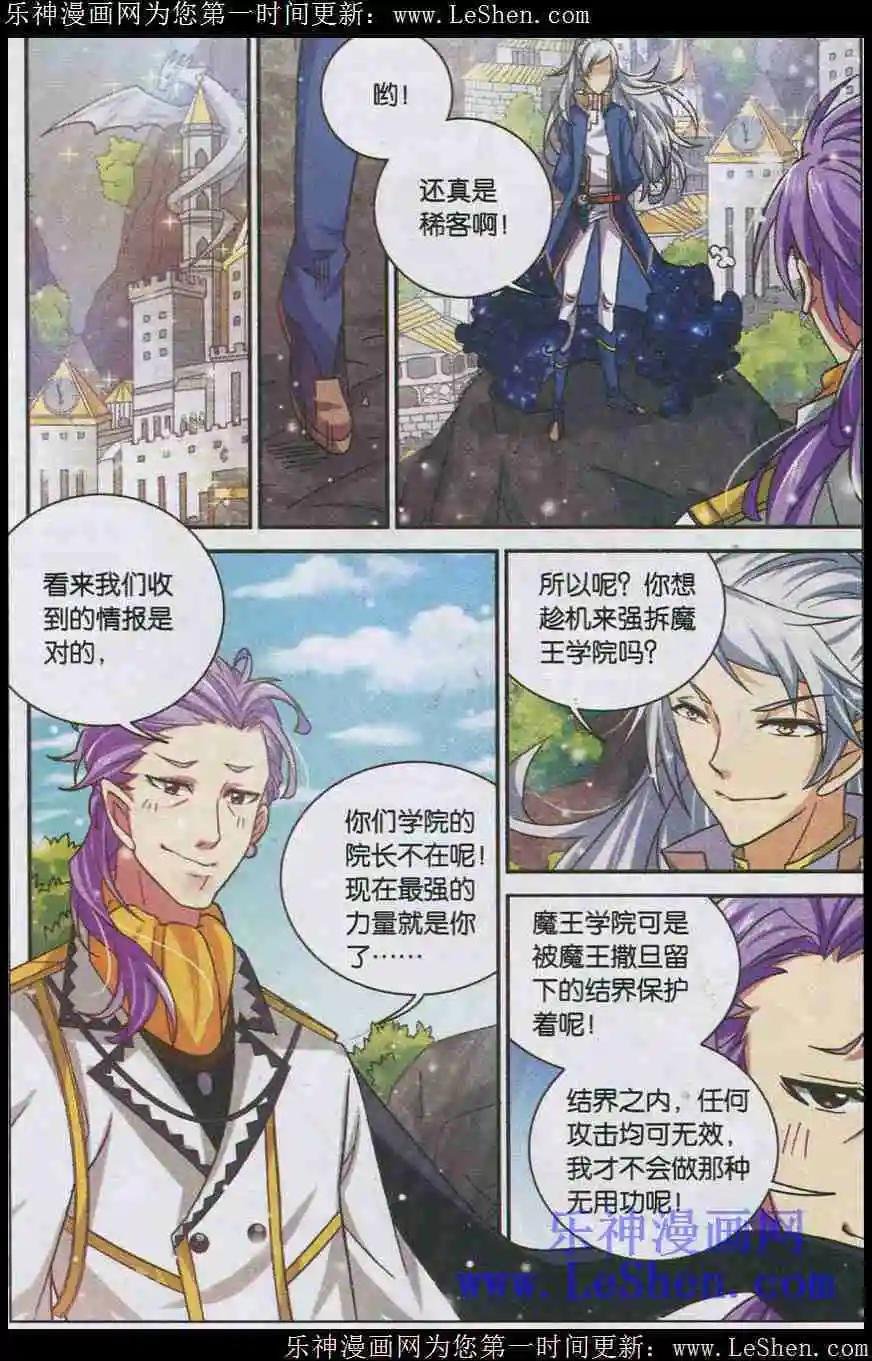 第3话 魔王的结界