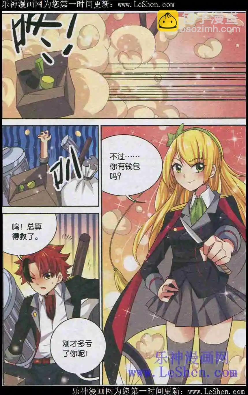 第3话 魔王的结界
