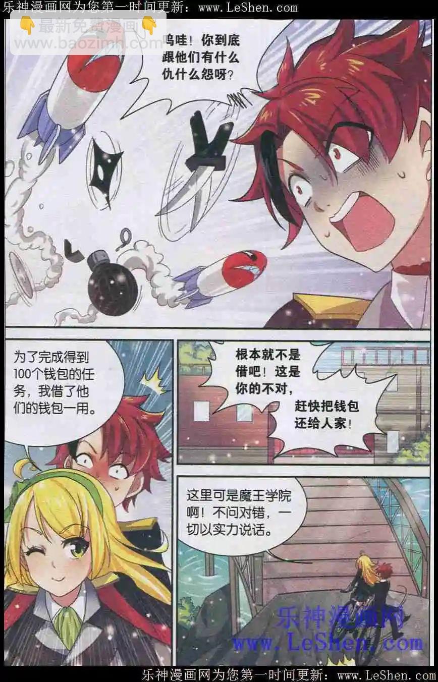 第3话 魔王的结界