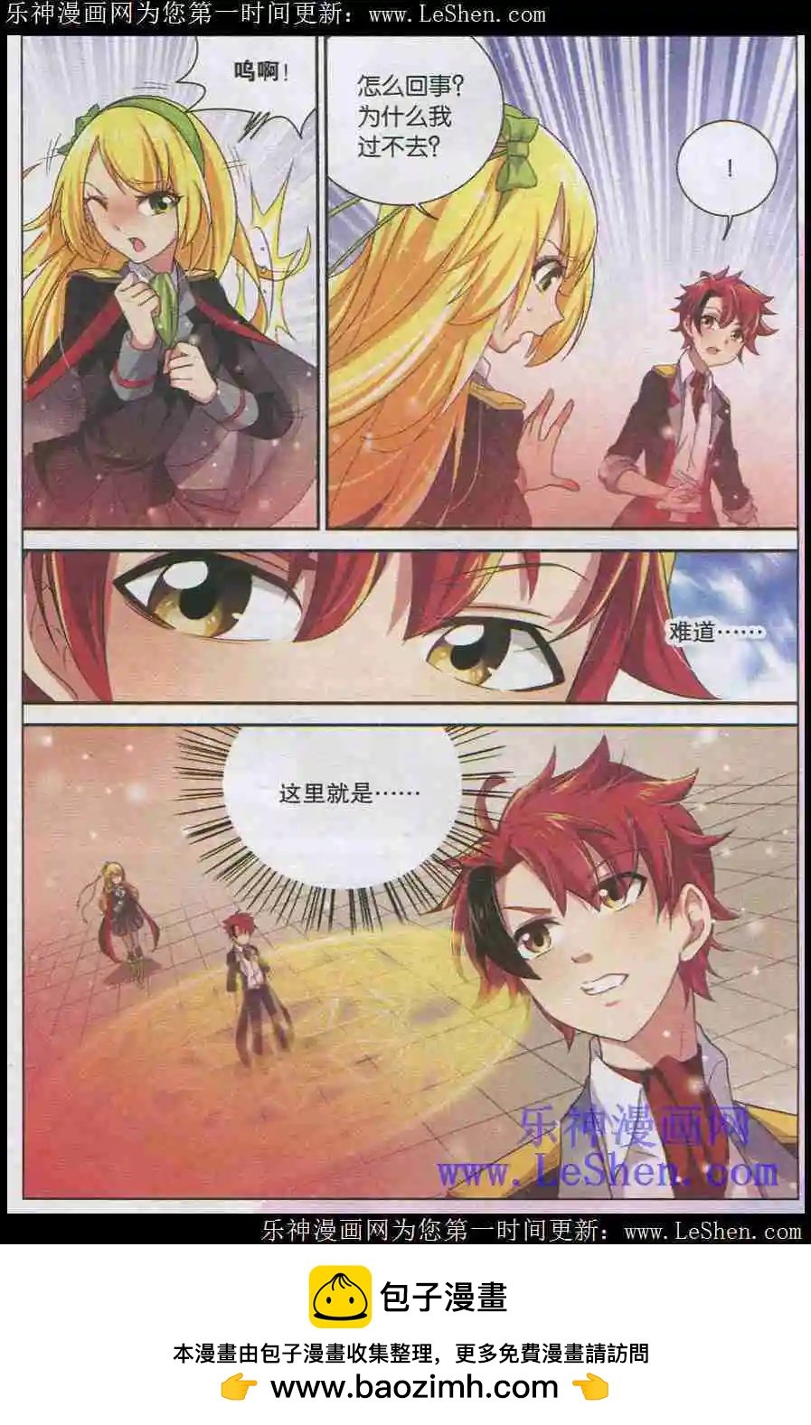 第3话 魔王的结界