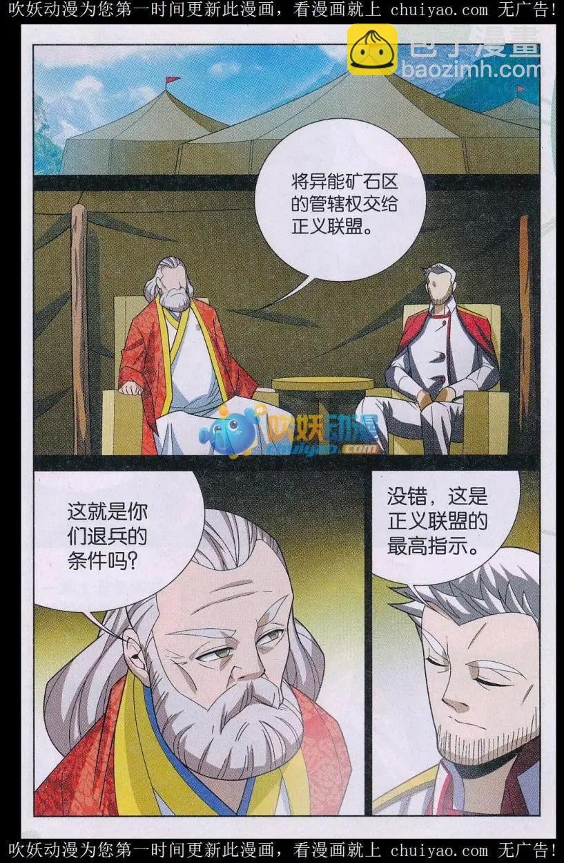 第36话 异能圣石