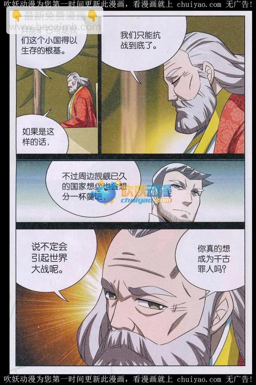 第36话 异能圣石