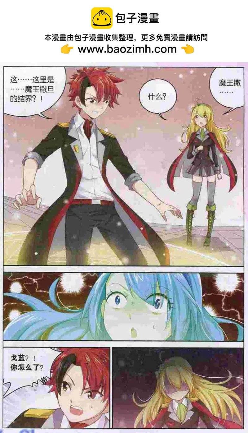 第4话 魔王撒旦复活！？