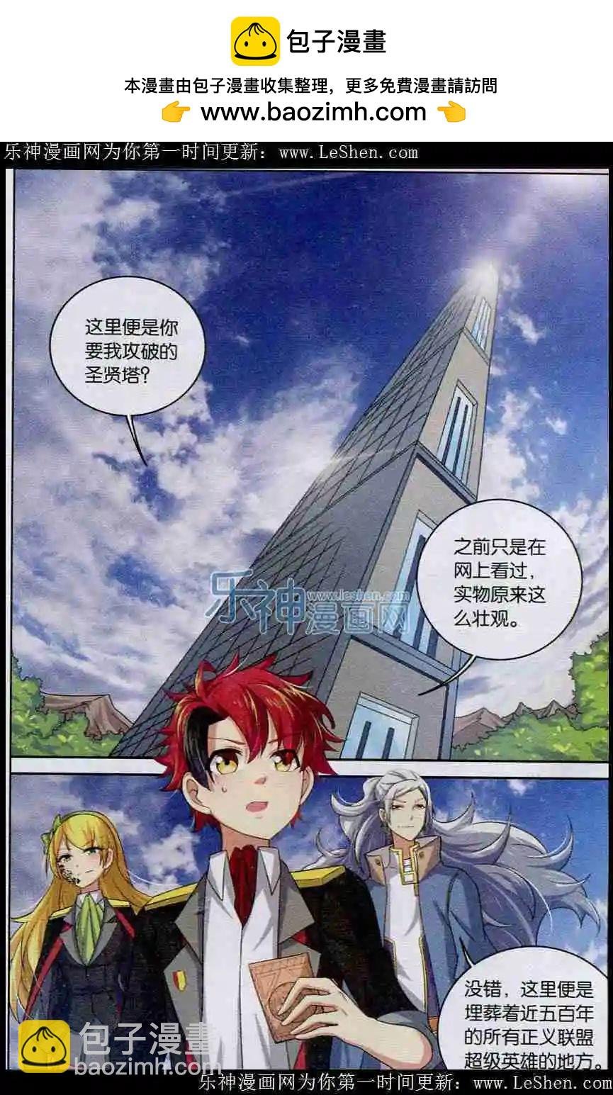 第5话 突破圣贤塔！