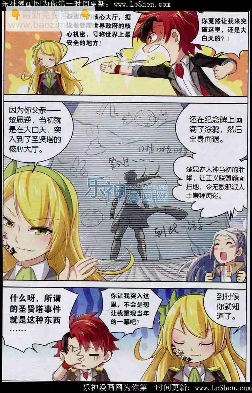 第5话 突破圣贤塔！
