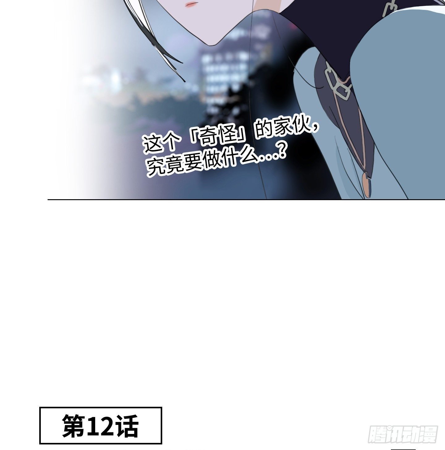第12话 第一次任务