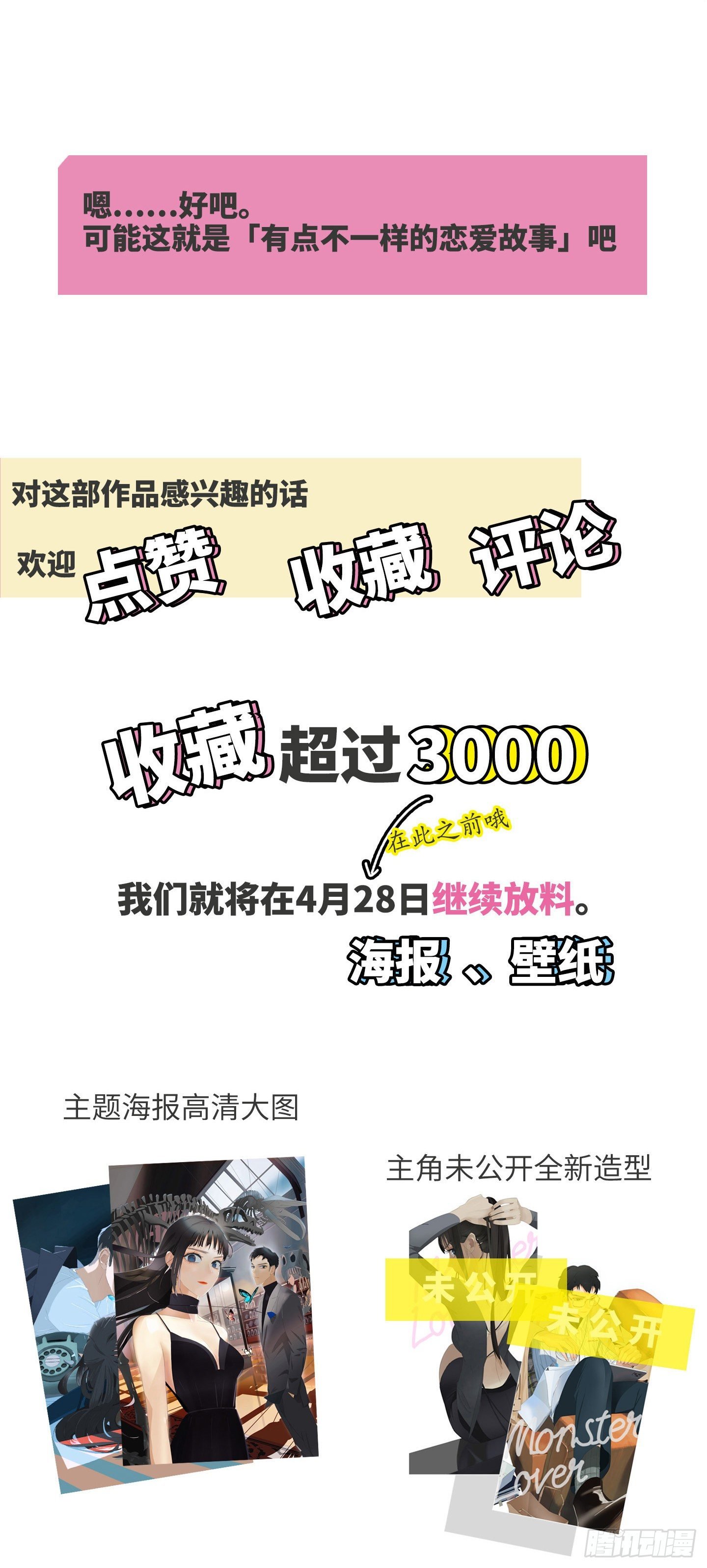 放料2-初遇画面
