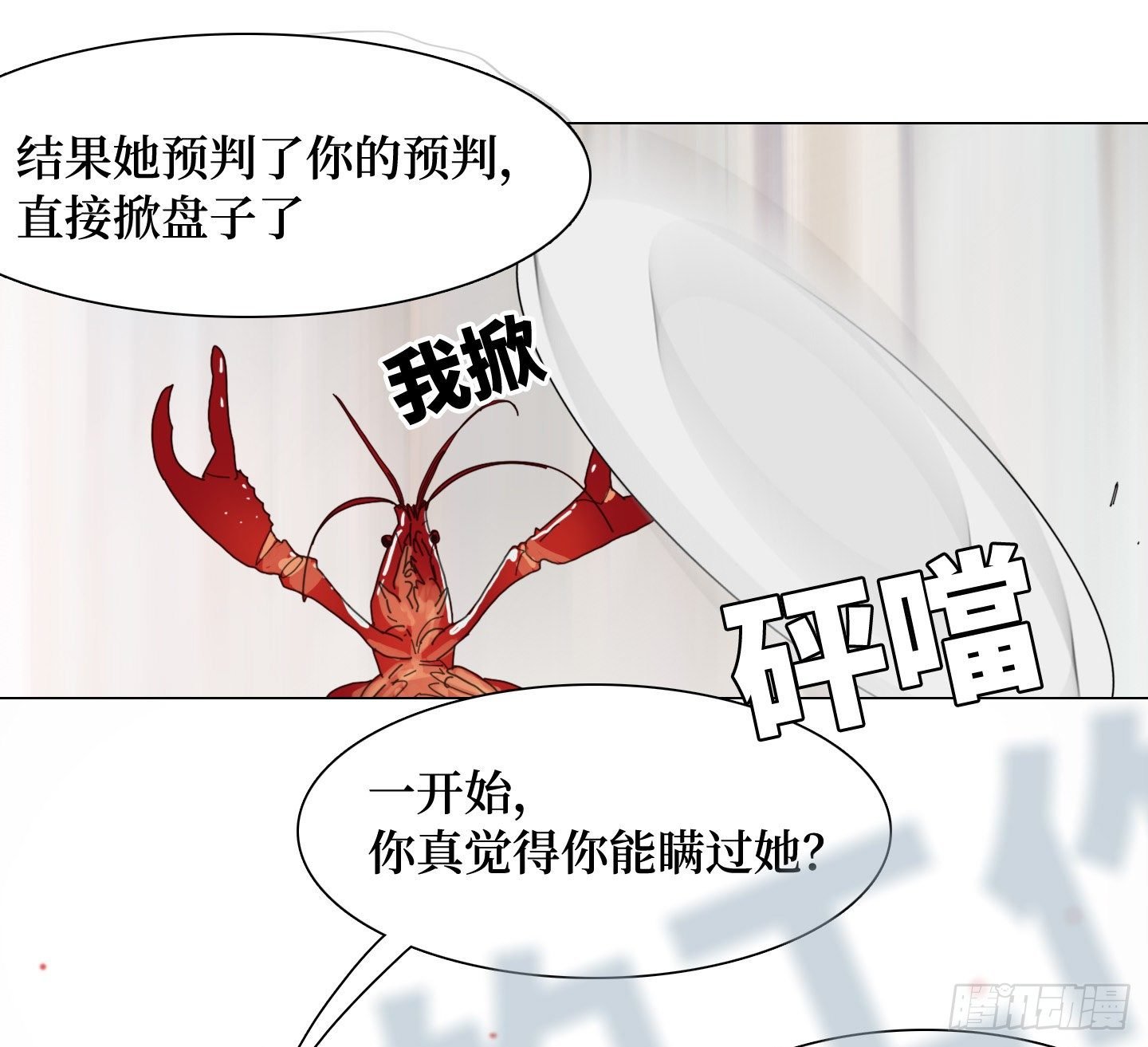 第20话 毛豆与小龙虾