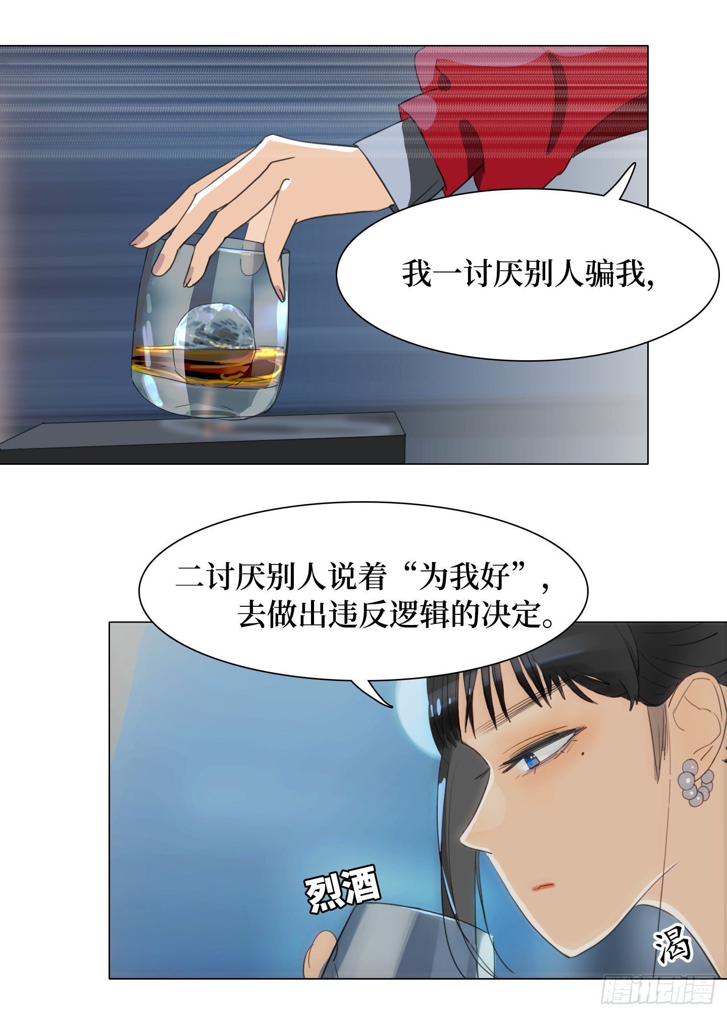 第24话 轮到我