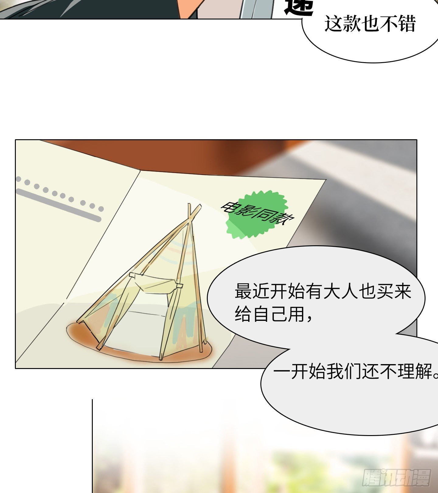 第25话 她的目标