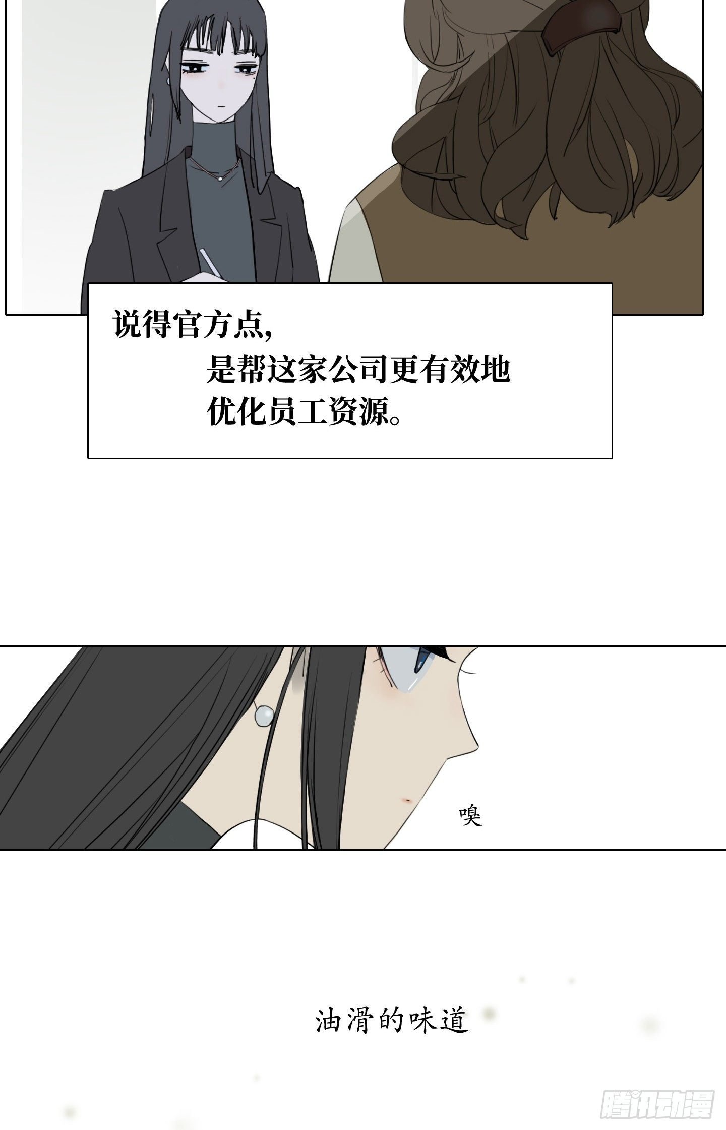 第1话 没有气味的他
