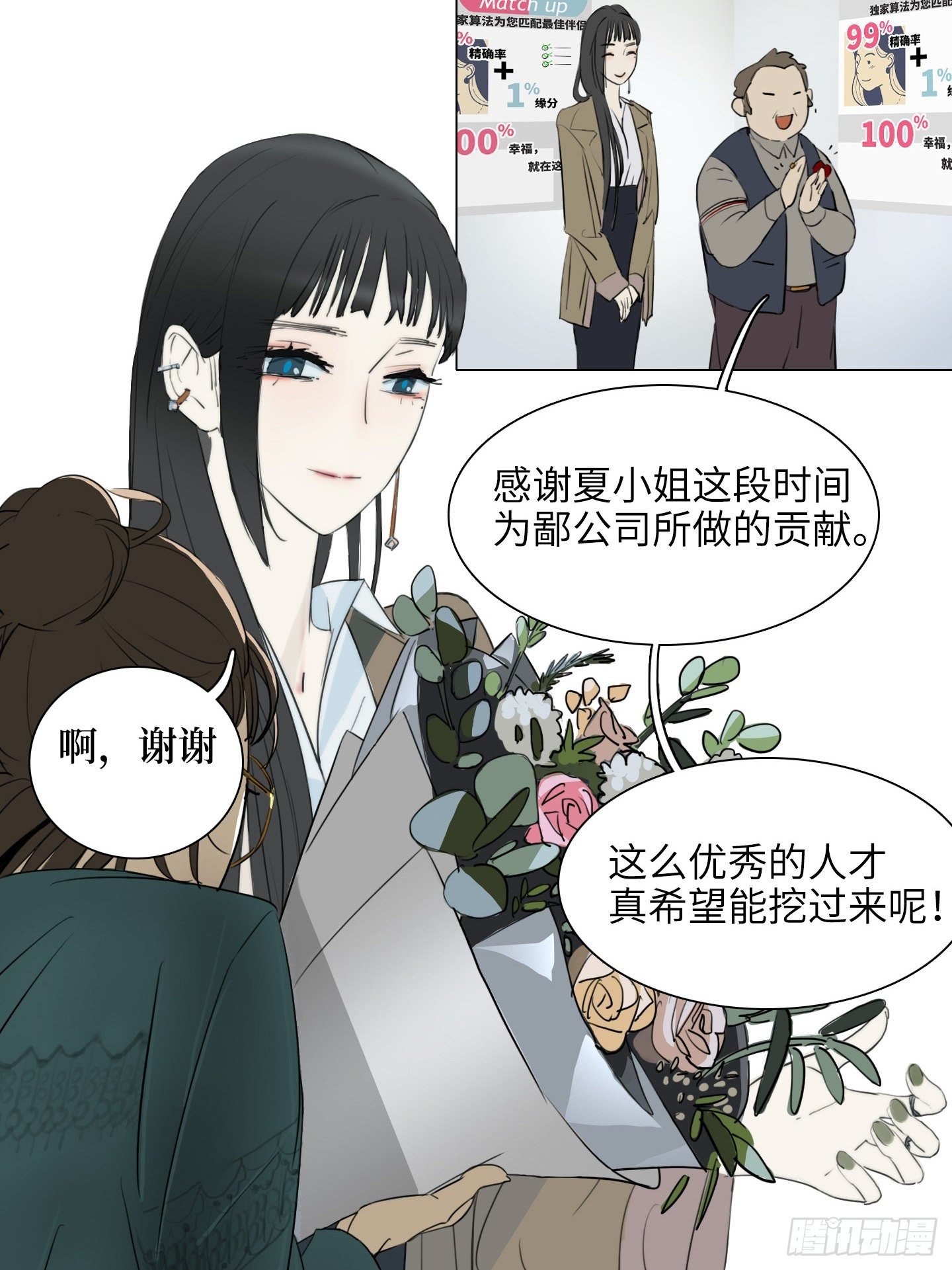 第6话 她的回答