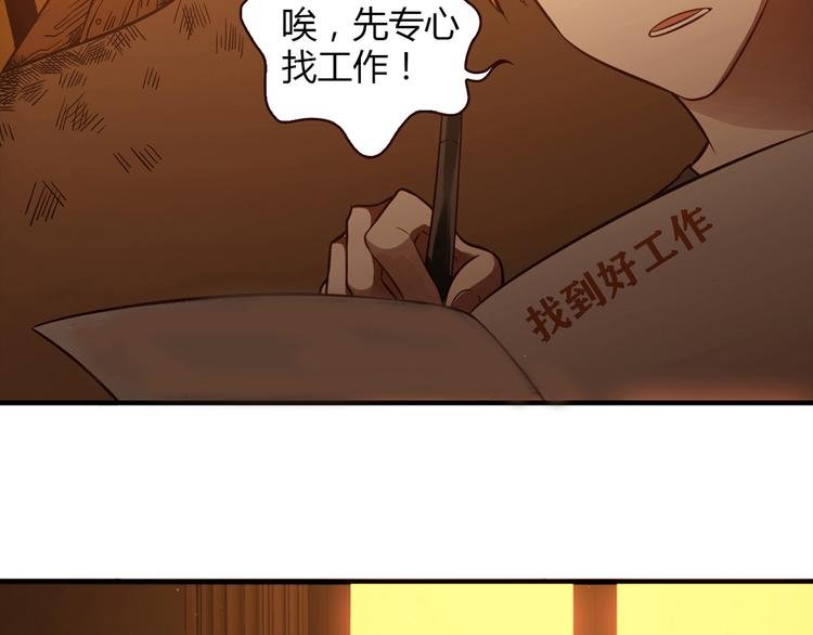 第11话 找工作还是...