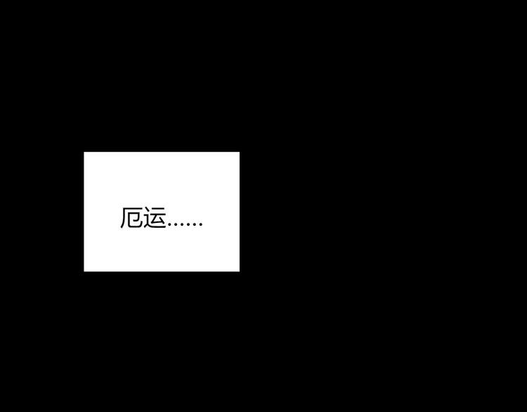 第5话 倒霉来自遗传