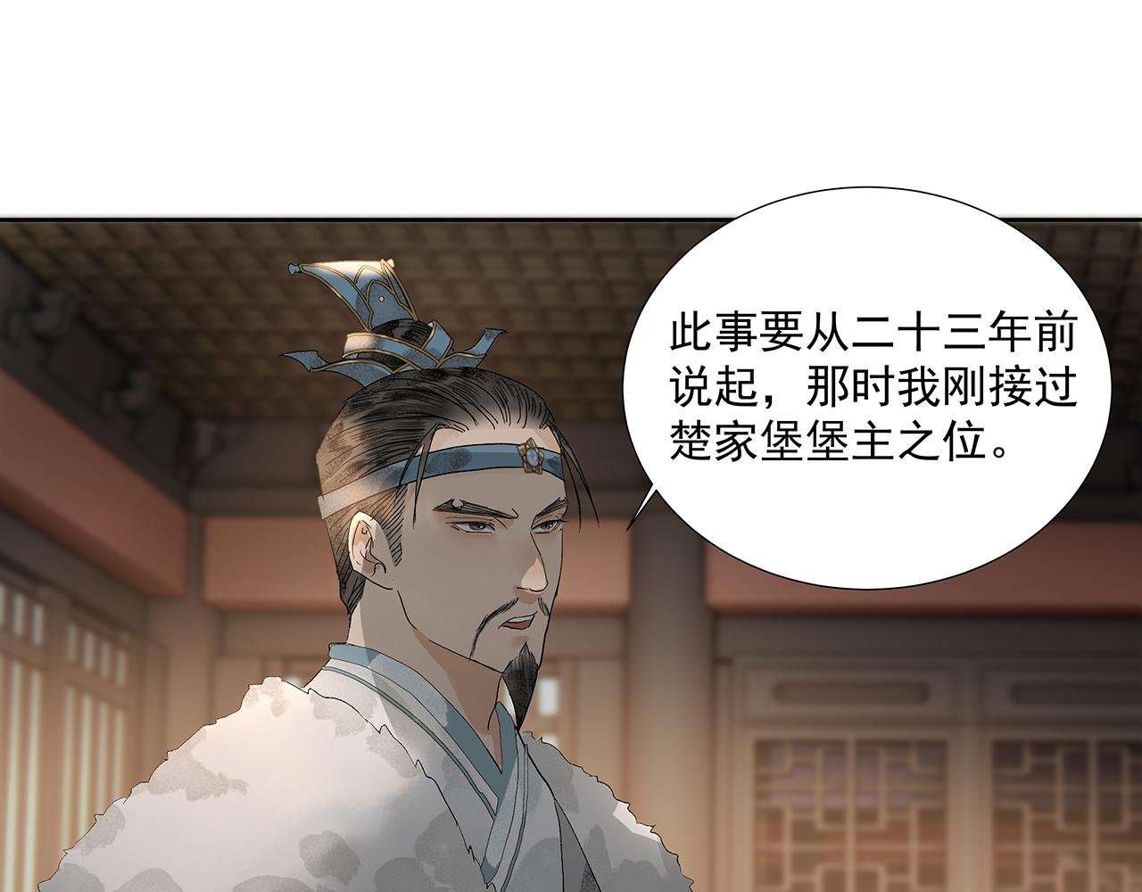 楚家堡番外