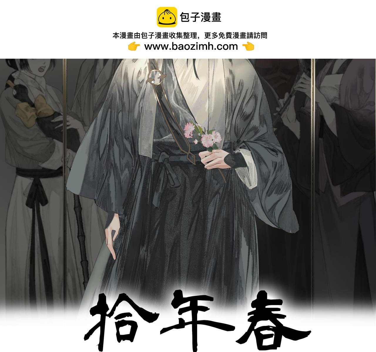 第12话 同行