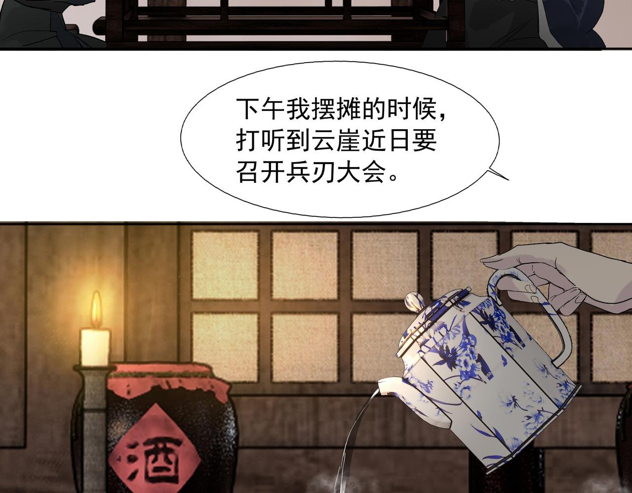 第14话 相遇鬼客栈