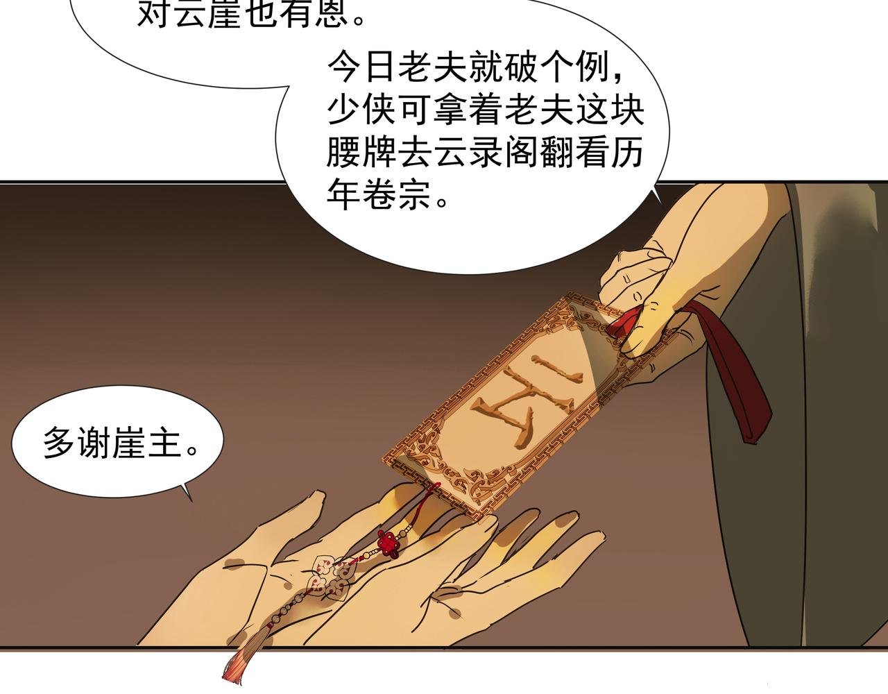 第29话 家师
