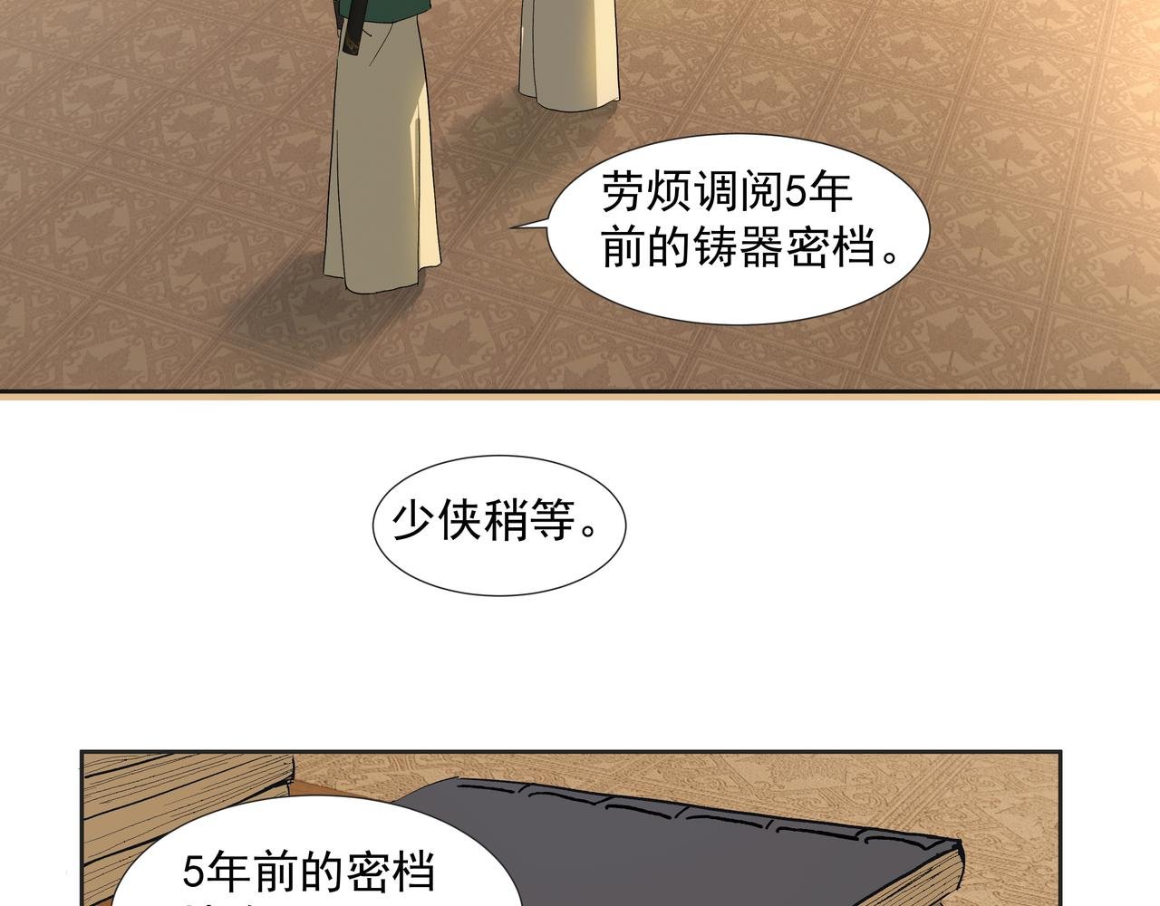 第29话 家师